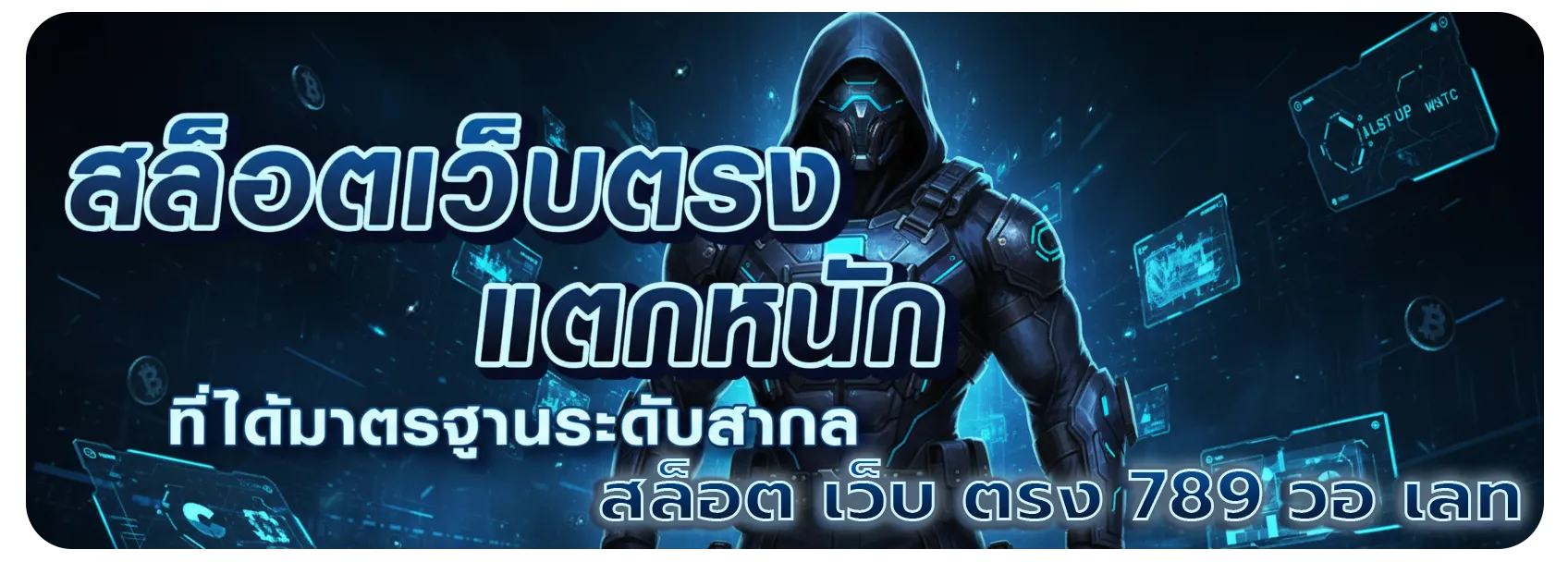 สล็อต เว็บ ตรง 789 วอ เลท